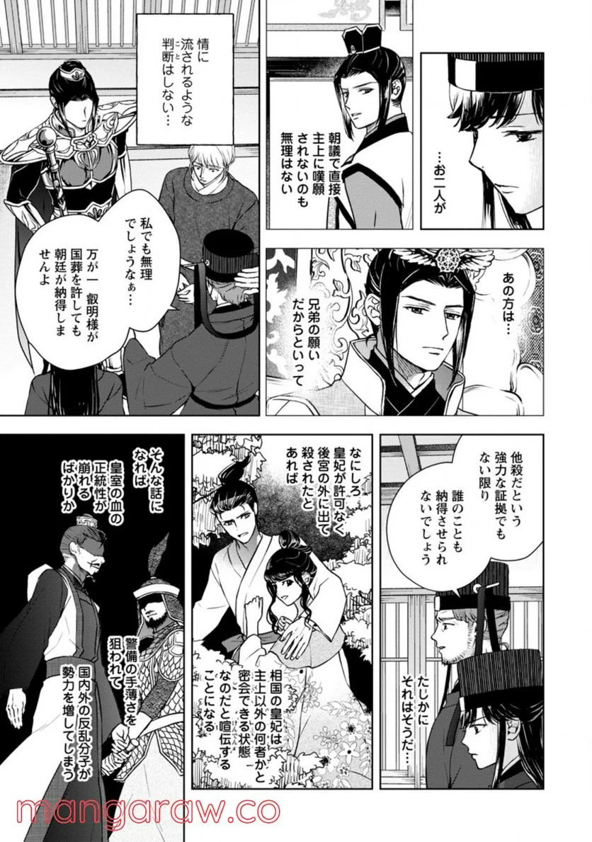 後宮の花は偽りをまとう 第23.1話 - Trang 4