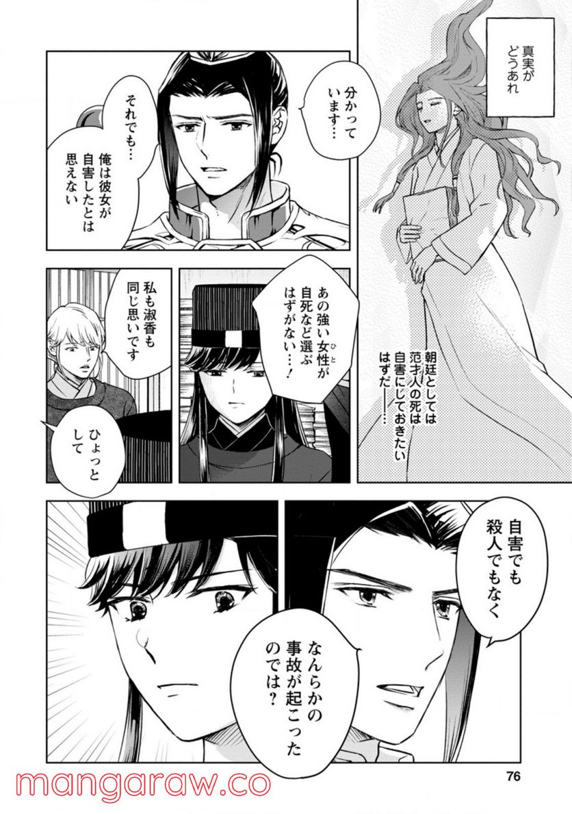 後宮の花は偽りをまとう 第23.1話 - Trang 5