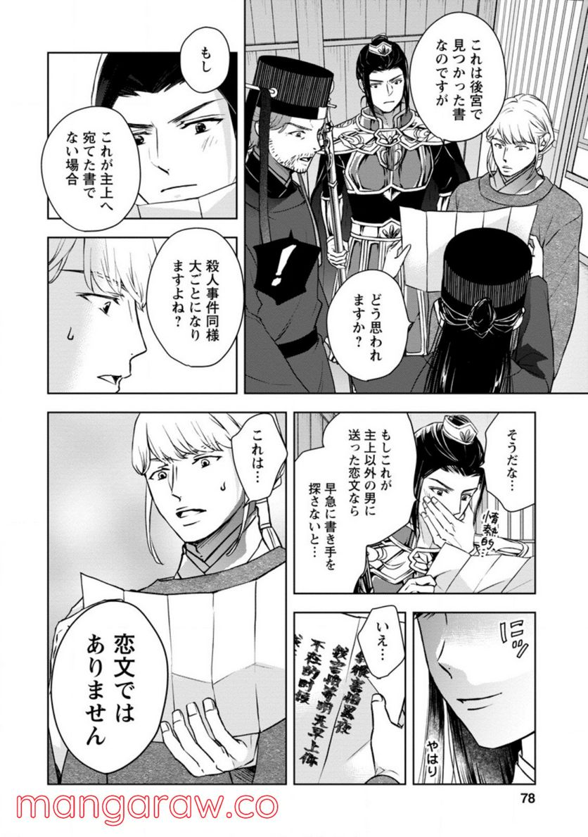 後宮の花は偽りをまとう 第23.1話 - Trang 7