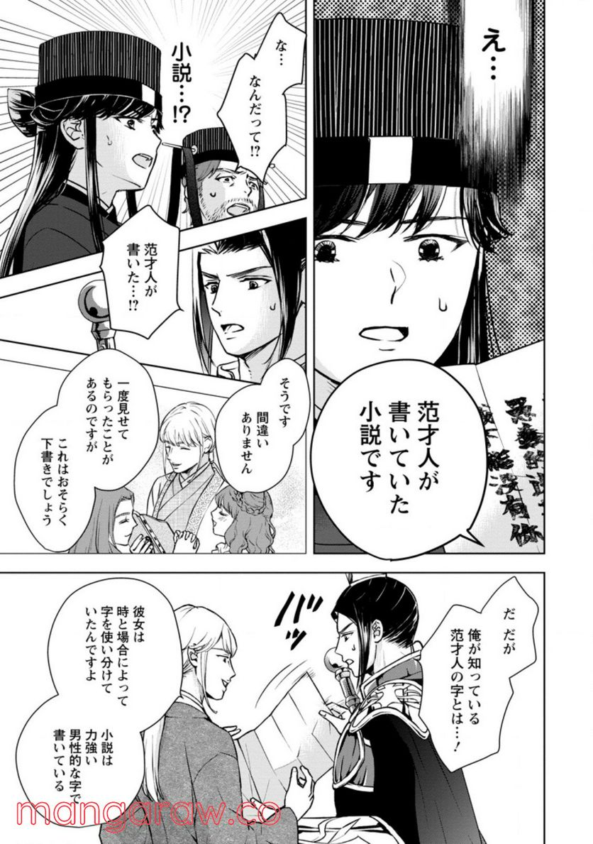 後宮の花は偽りをまとう 第23.1話 - Trang 8