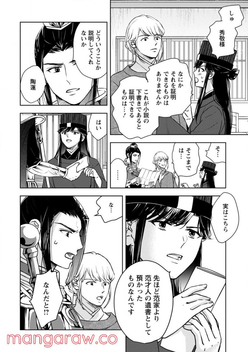 後宮の花は偽りをまとう 第23.1話 - Trang 9