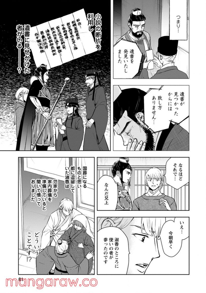 後宮の花は偽りをまとう 第23.1話 - Trang 10