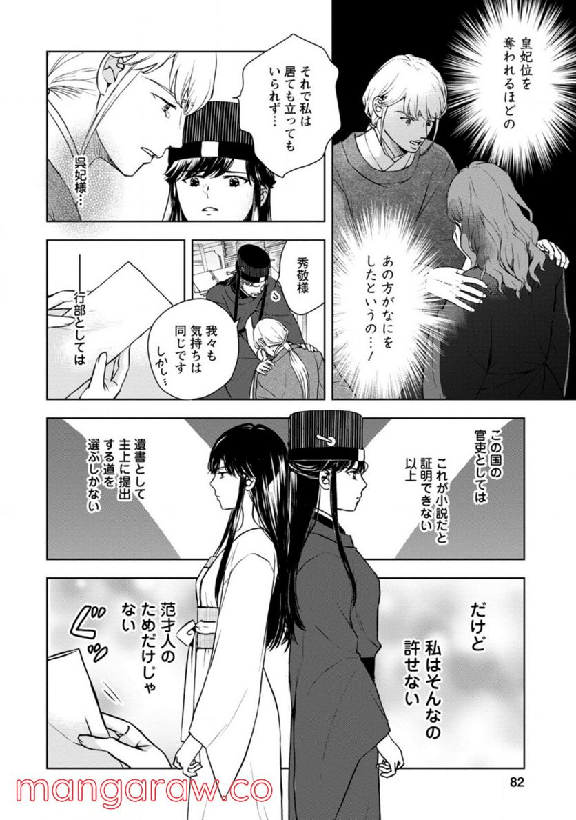 後宮の花は偽りをまとう 第23.2話 - Trang 1