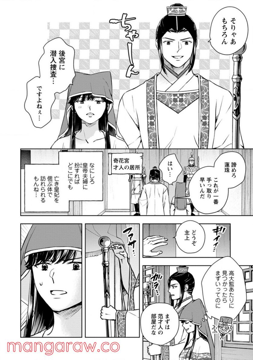 後宮の花は偽りをまとう 第23.2話 - Trang 3