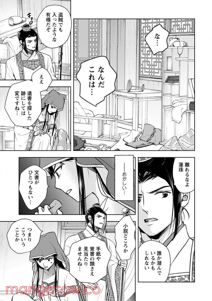 後宮の花は偽りをまとう 第23.2話 - Trang 4