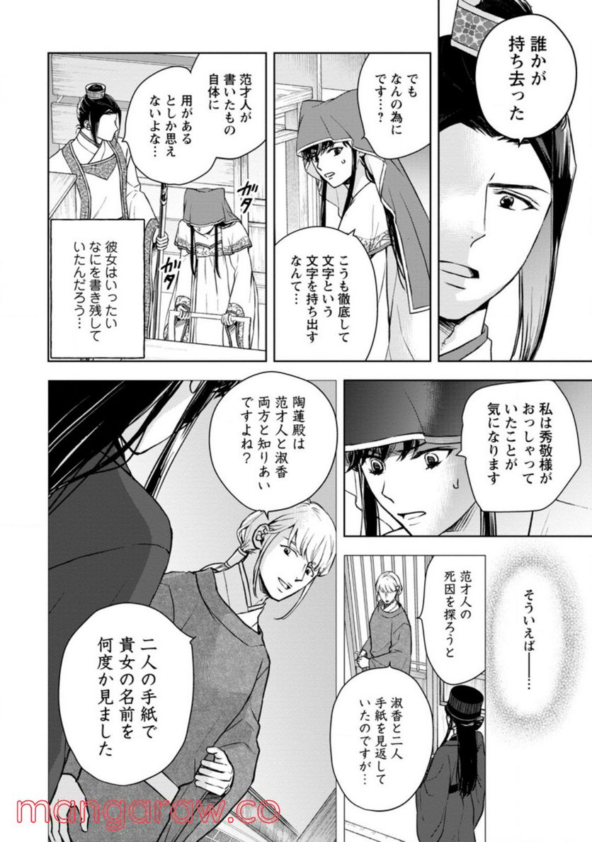後宮の花は偽りをまとう 第23.2話 - Trang 5