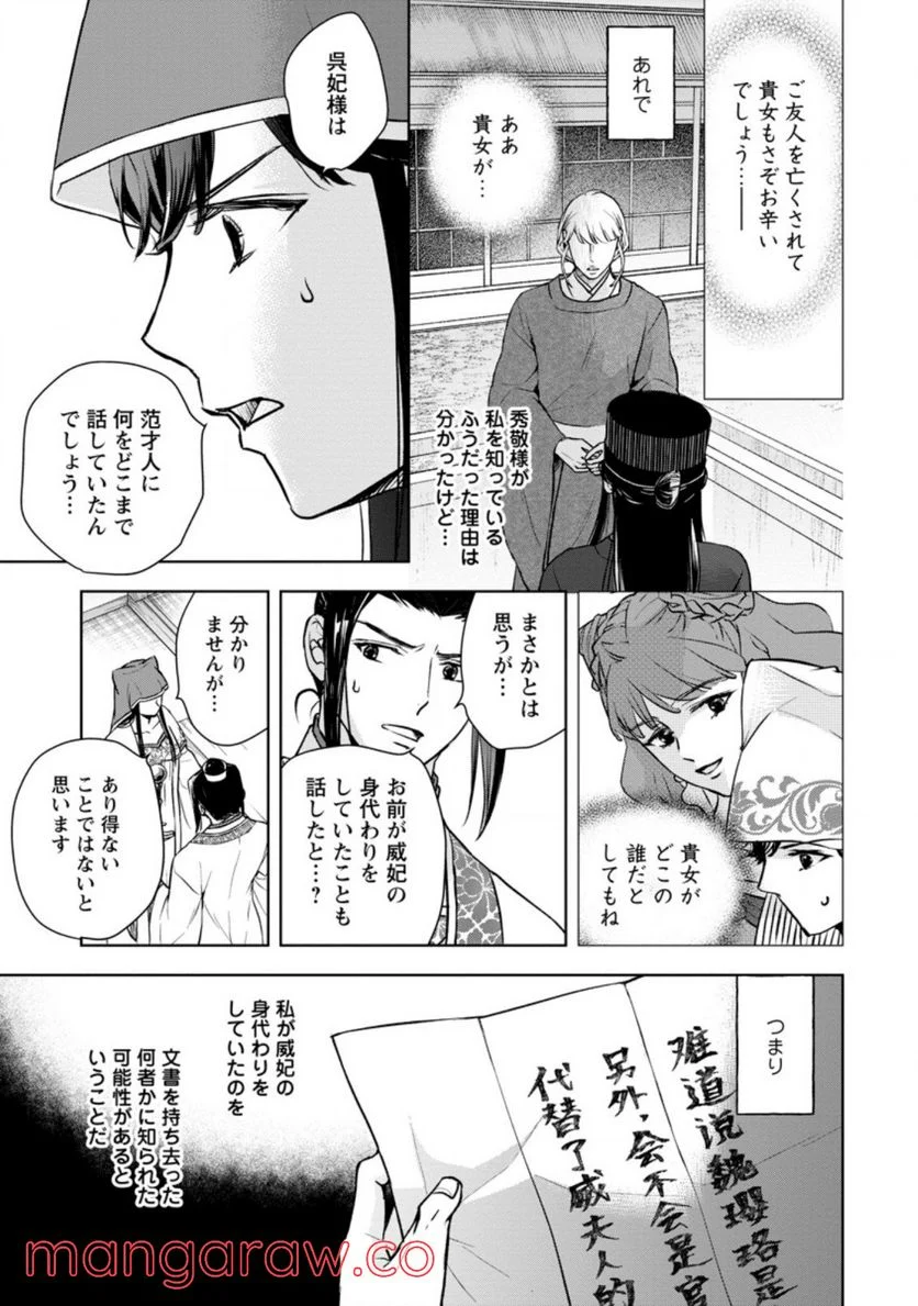 後宮の花は偽りをまとう 第23.2話 - Trang 6