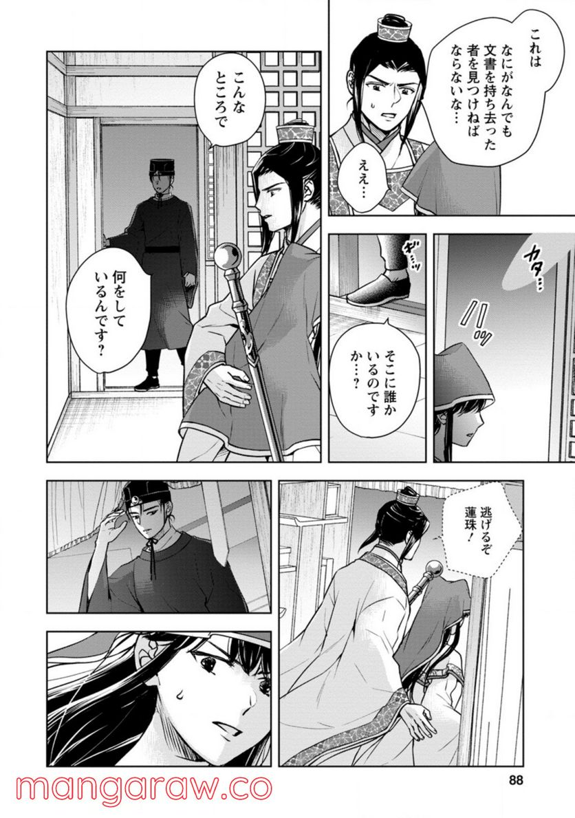 後宮の花は偽りをまとう 第23.2話 - Trang 7