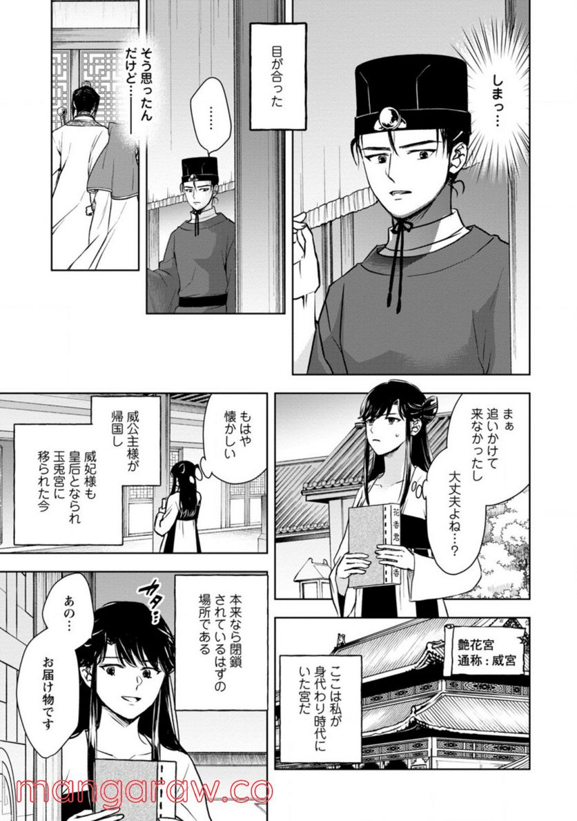 後宮の花は偽りをまとう 第23.2話 - Trang 8