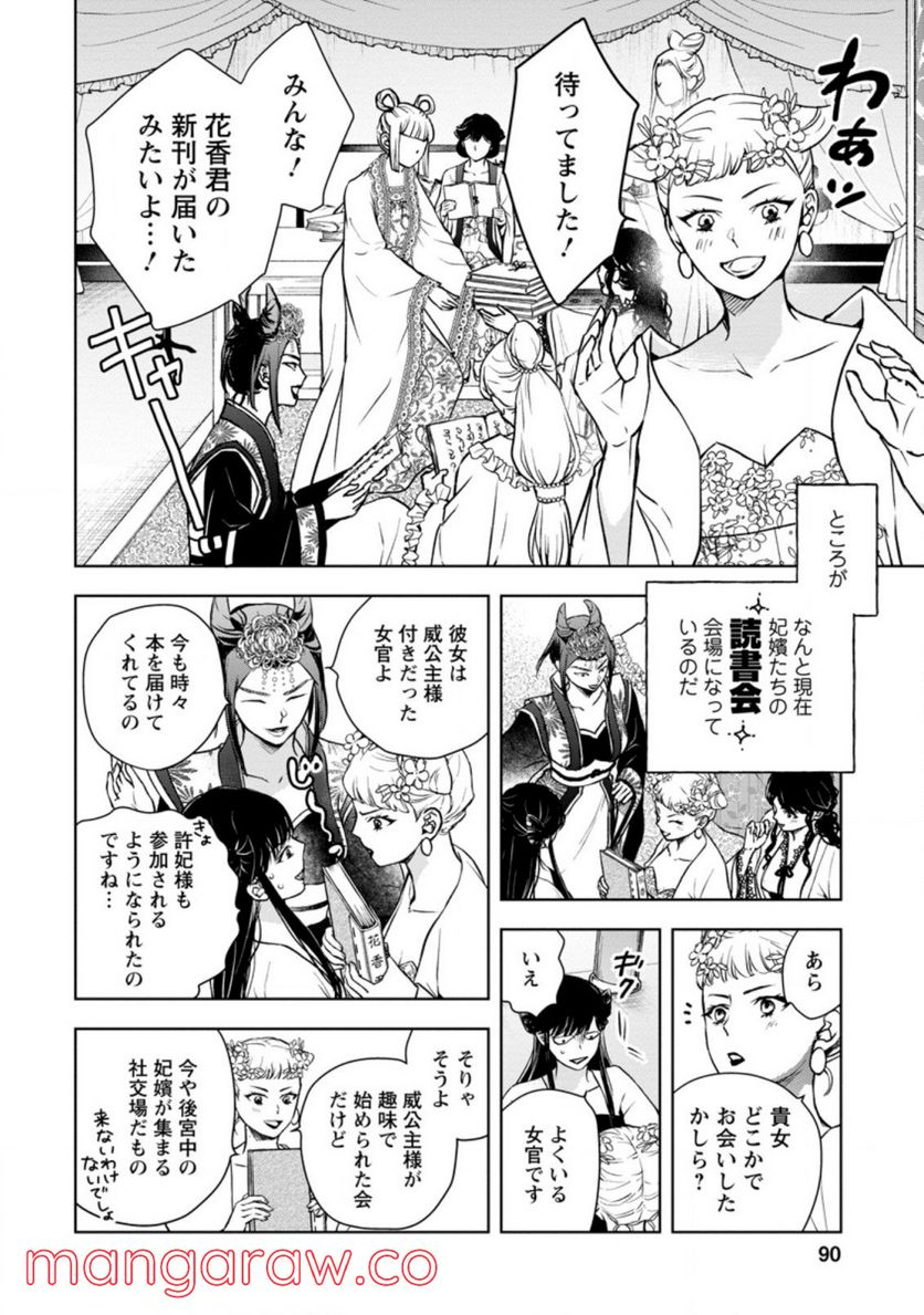 後宮の花は偽りをまとう 第23.2話 - Trang 9