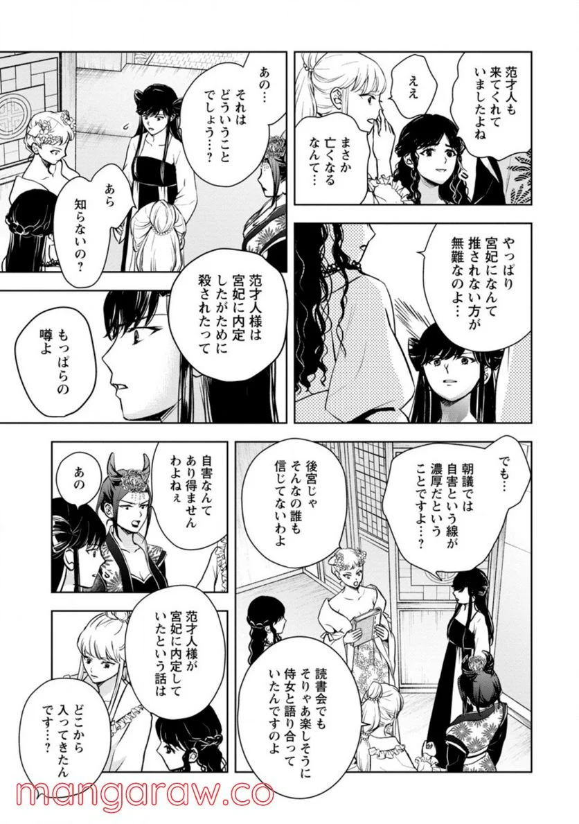 後宮の花は偽りをまとう 第23.2話 - Trang 10