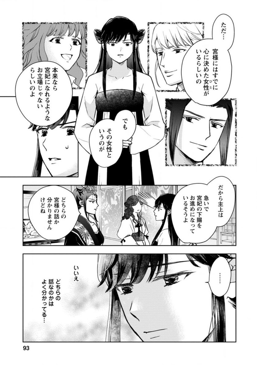 後宮の花は偽りをまとう 第23.3話 - Trang 2