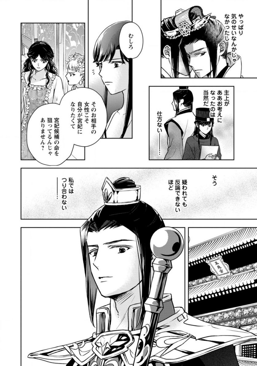 後宮の花は偽りをまとう 第23.3話 - Trang 3