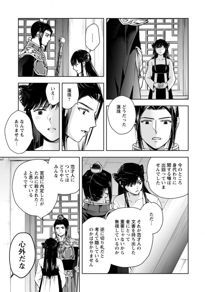 後宮の花は偽りをまとう 第23.3話 - Trang 4