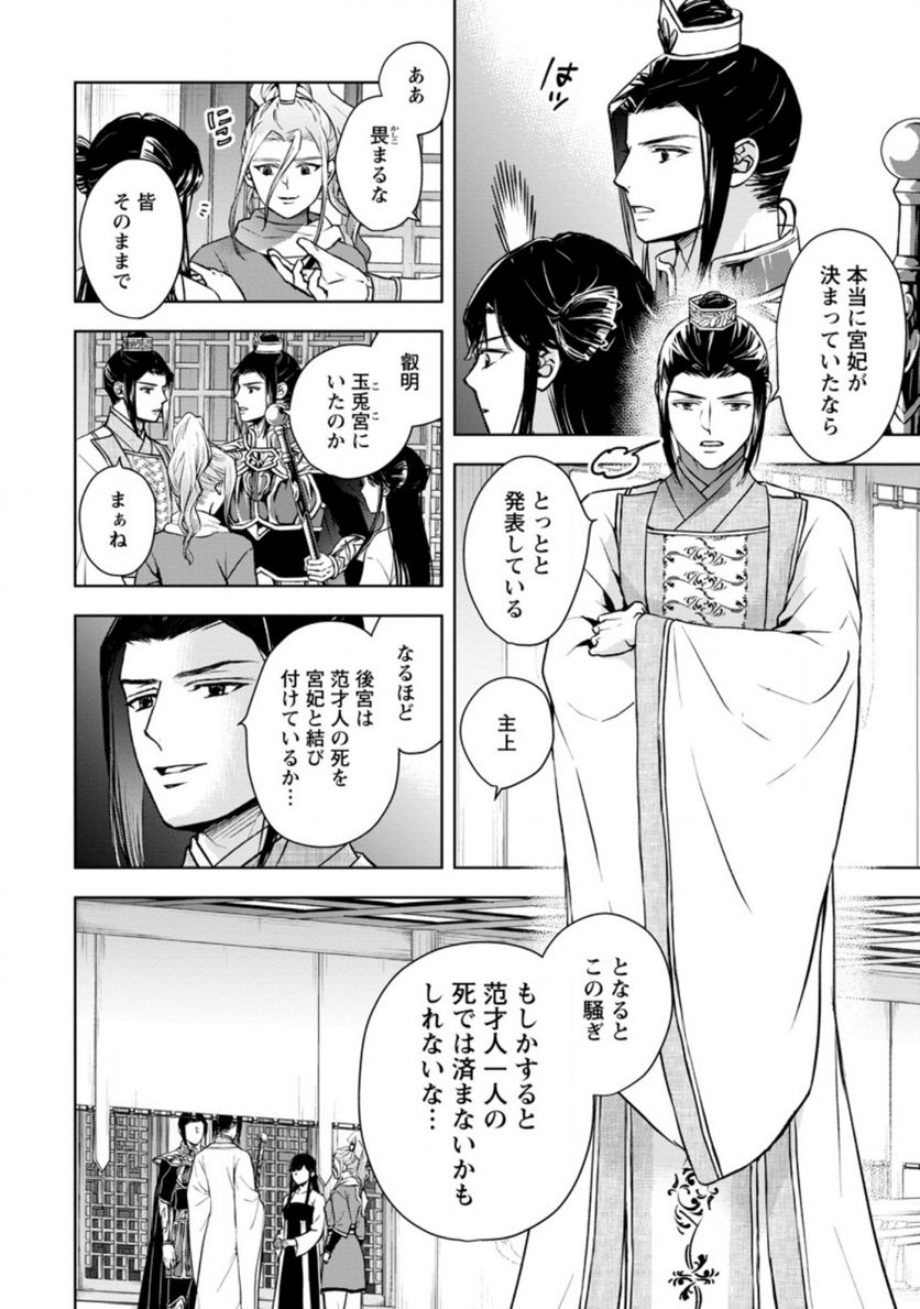 後宮の花は偽りをまとう 第23.3話 - Trang 5