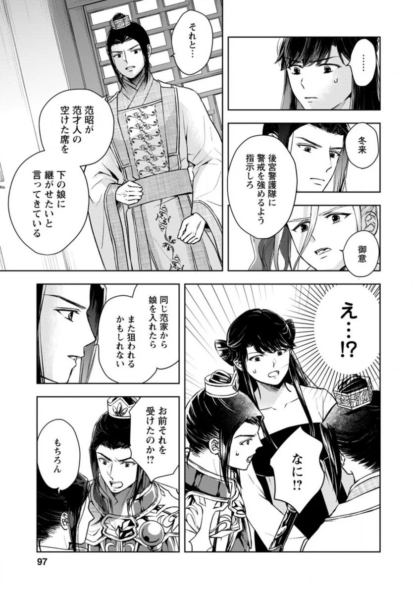 後宮の花は偽りをまとう 第23.3話 - Trang 6