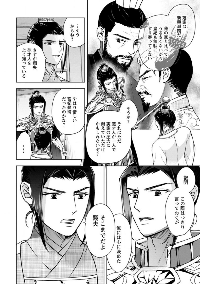 後宮の花は偽りをまとう 第23.3話 - Trang 7