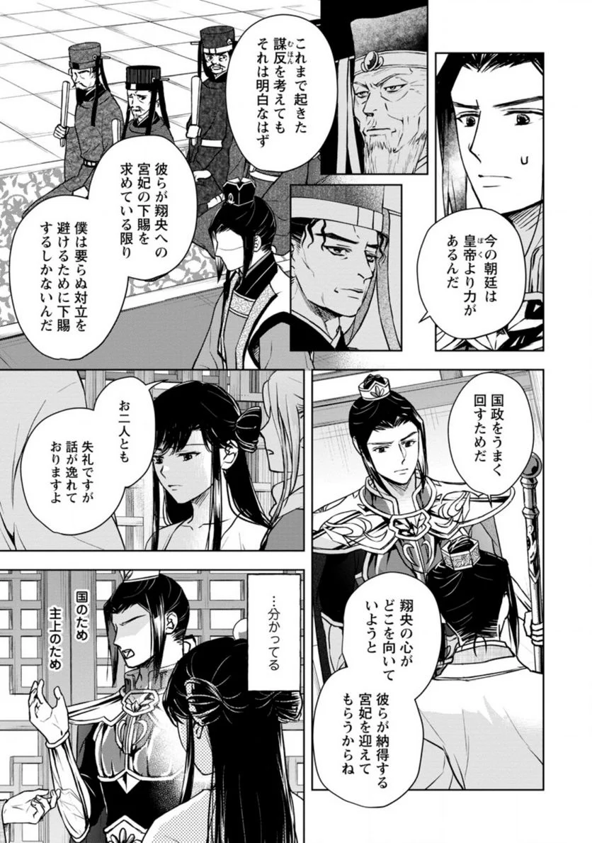 後宮の花は偽りをまとう 第23.3話 - Trang 8