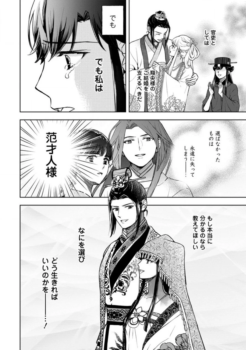 後宮の花は偽りをまとう 第23.3話 - Trang 9