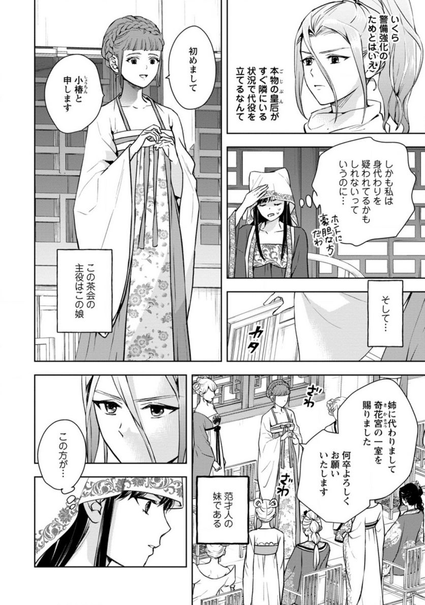 後宮の花は偽りをまとう 第24.1話 - Trang 2
