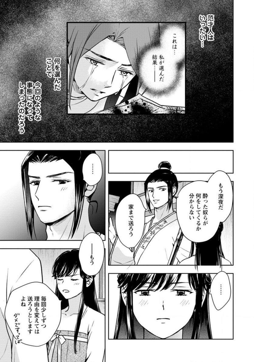 後宮の花は偽りをまとう 第24.1話 - Trang 11