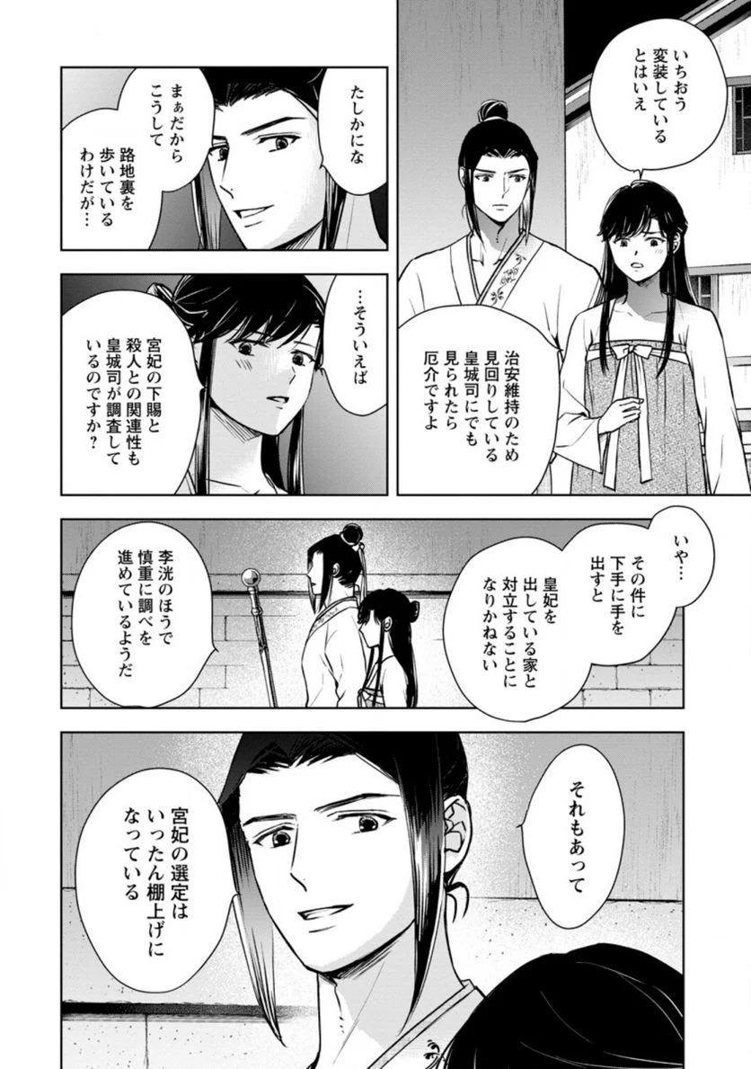 後宮の花は偽りをまとう 第24.1話 - Trang 12