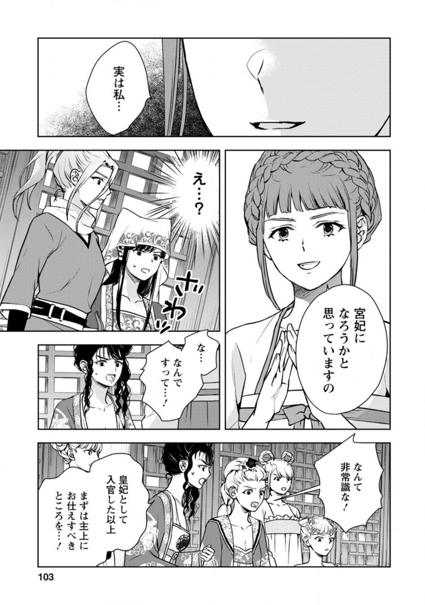 後宮の花は偽りをまとう 第24.1話 - Trang 3