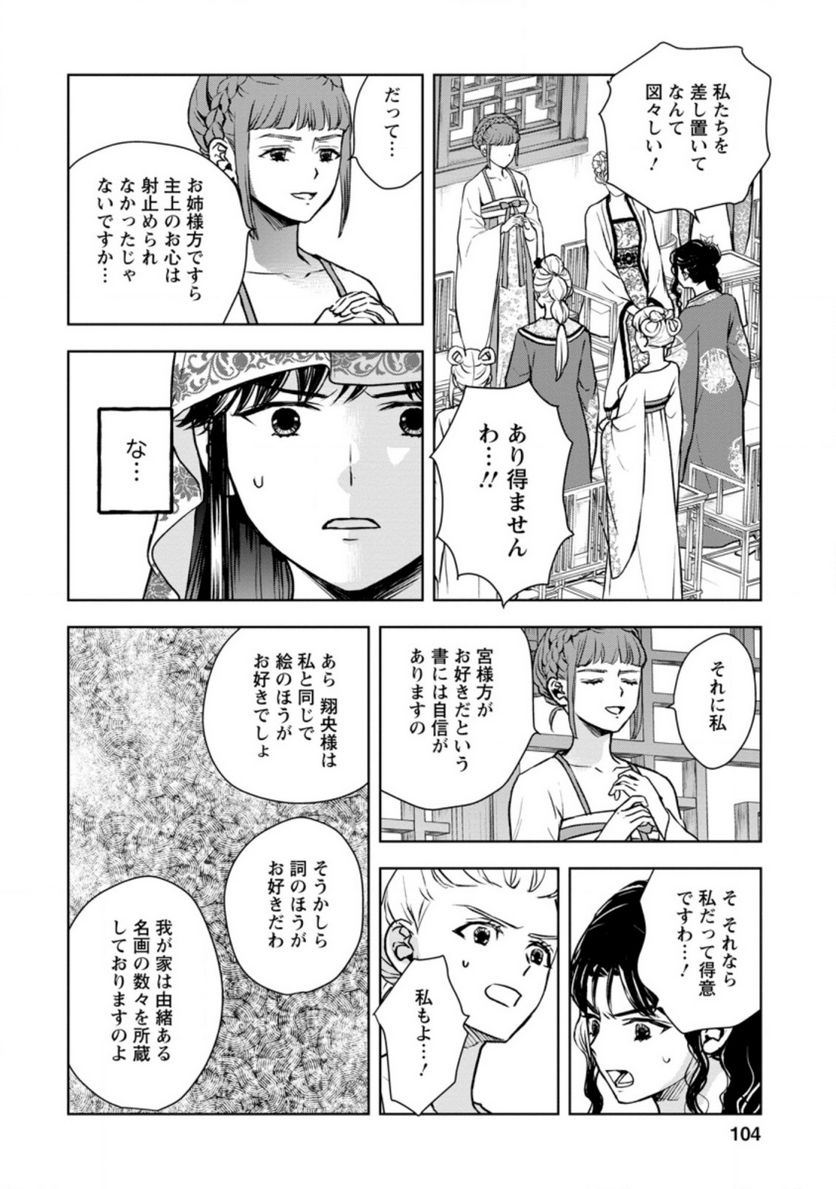 後宮の花は偽りをまとう 第24.1話 - Trang 4