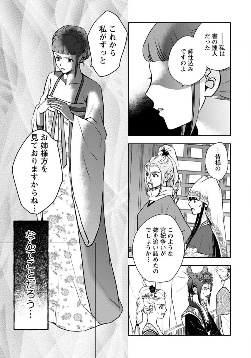 後宮の花は偽りをまとう 第24.1話 - Trang 5