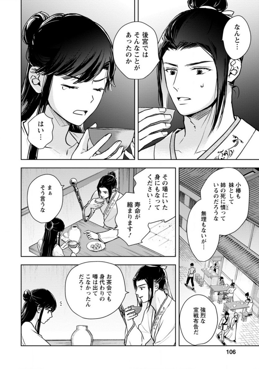後宮の花は偽りをまとう 第24.1話 - Trang 6