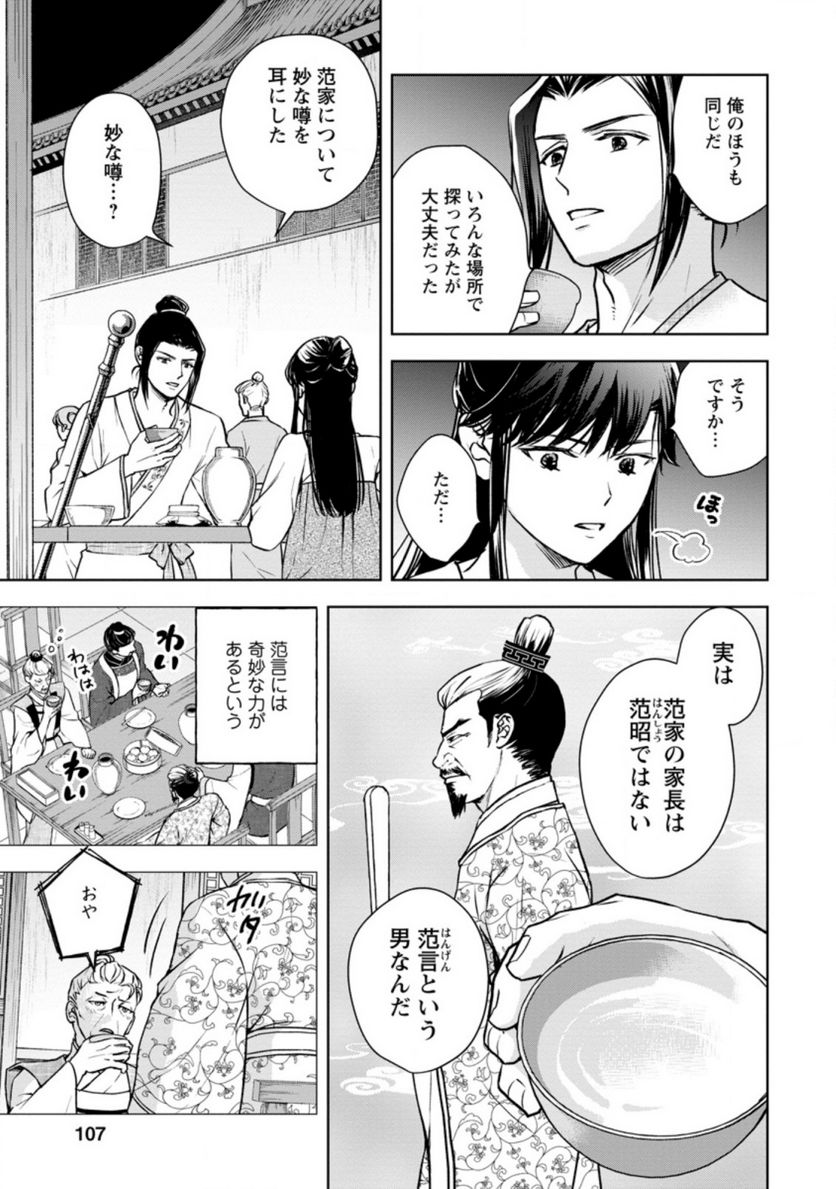 後宮の花は偽りをまとう 第24.1話 - Trang 7