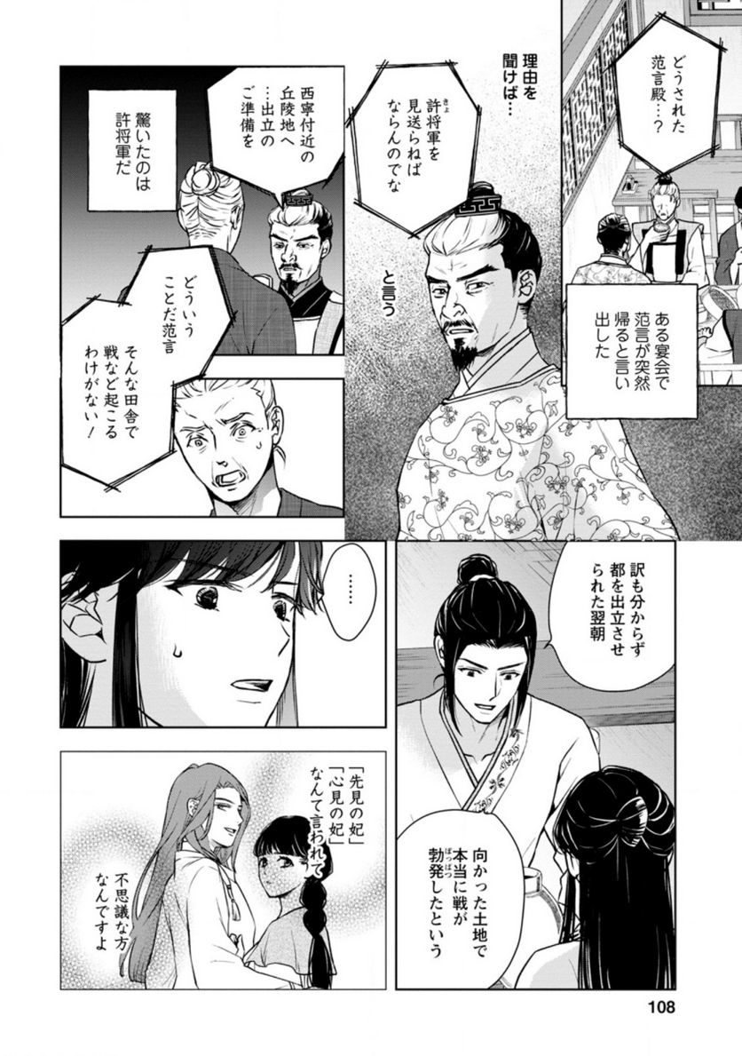 後宮の花は偽りをまとう 第24.1話 - Trang 8