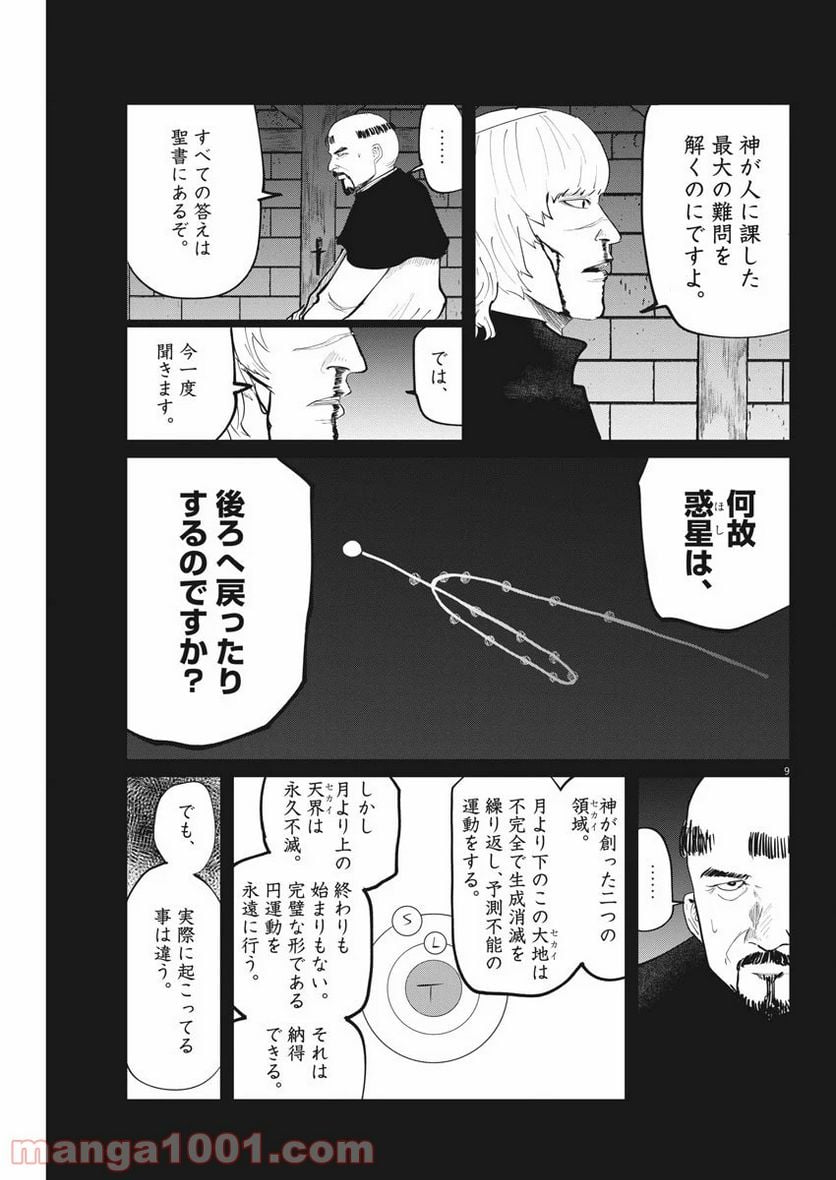 チ。−地球の運動について− - 第10話 - Page 9