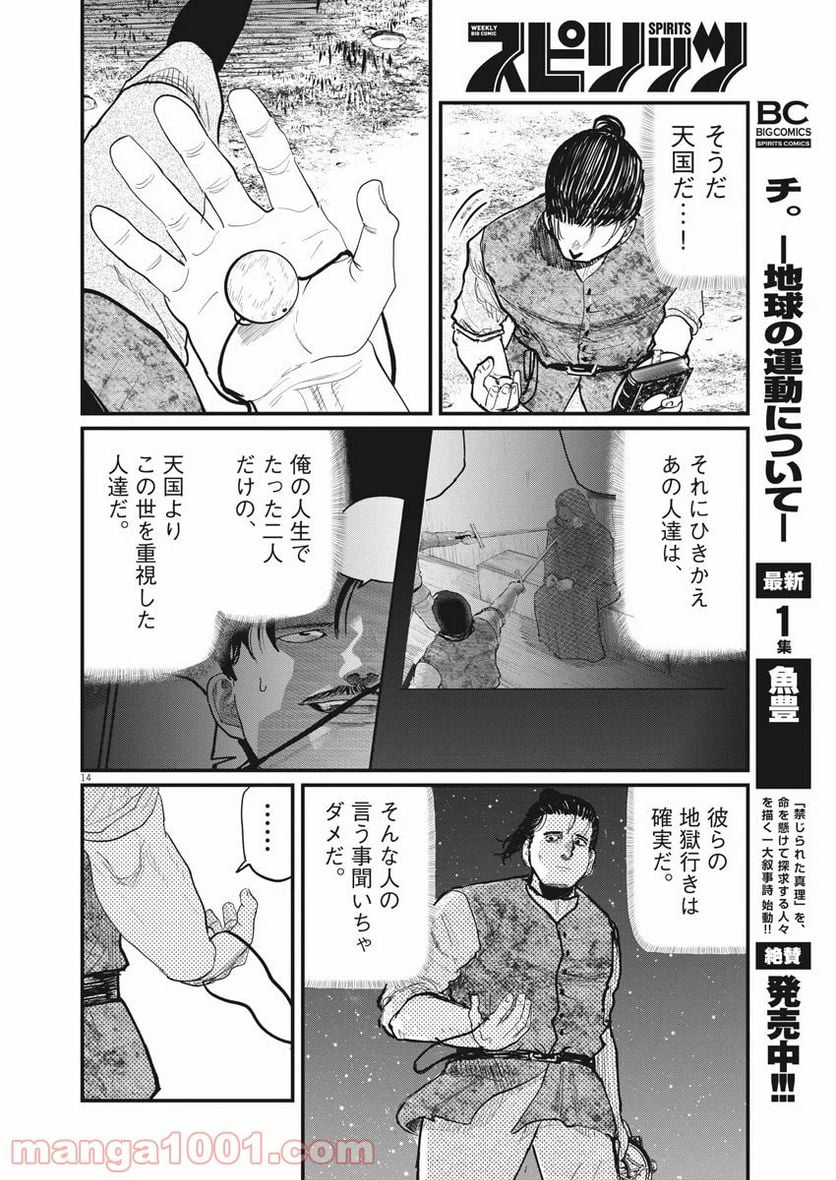 チ。−地球の運動について− - 第11話 - Page 13