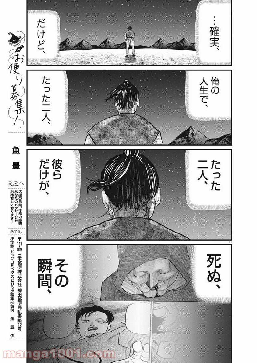 チ。−地球の運動について− - 第11話 - Page 14