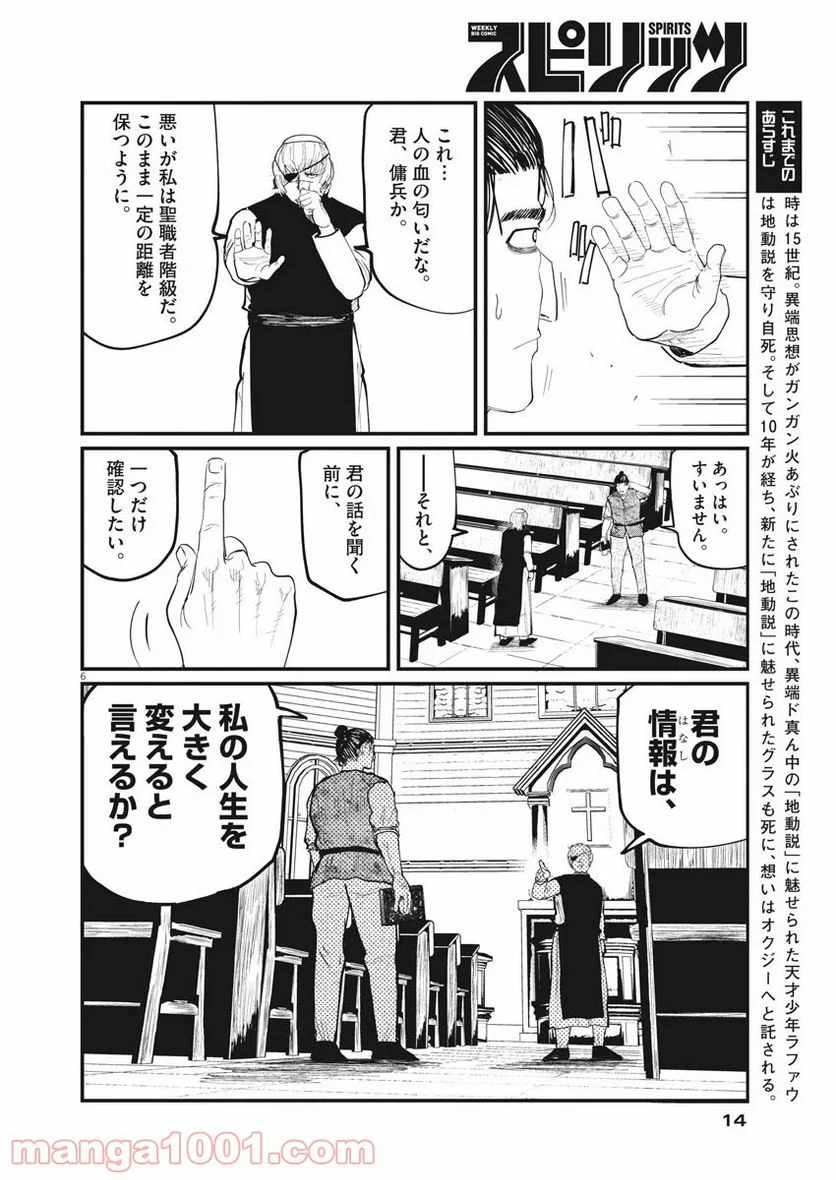 チ。−地球の運動について− - 第11話 - Page 5