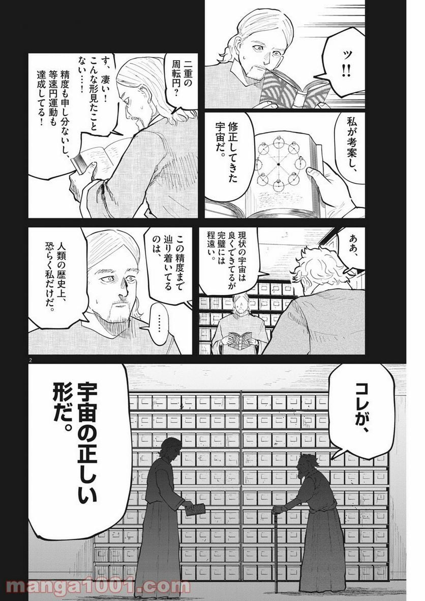 チ。−地球の運動について− - 第19話 - Page 2