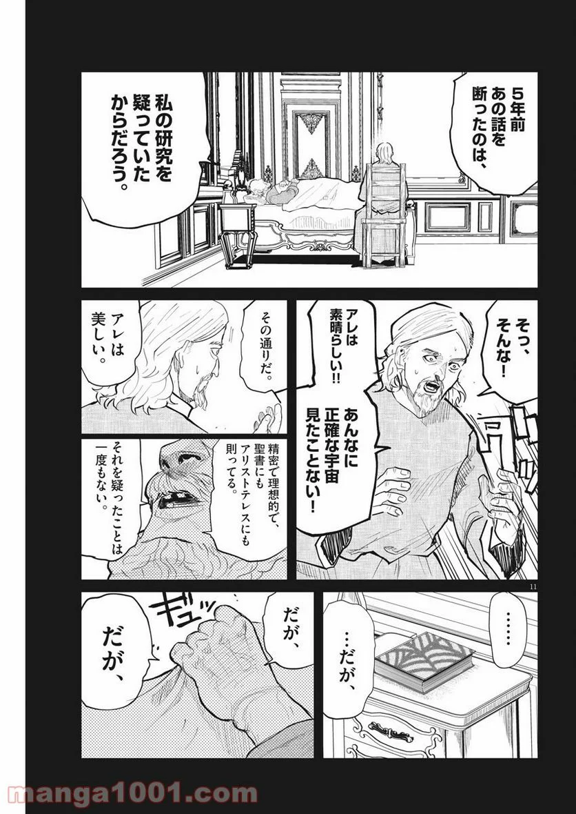 チ。−地球の運動について− - 第19話 - Page 11