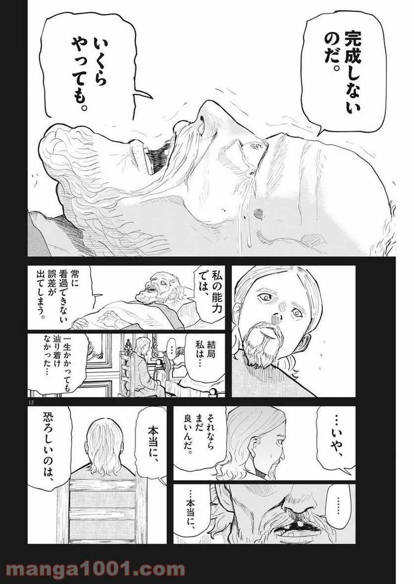 チ。−地球の運動について− - 第19話 - Page 12