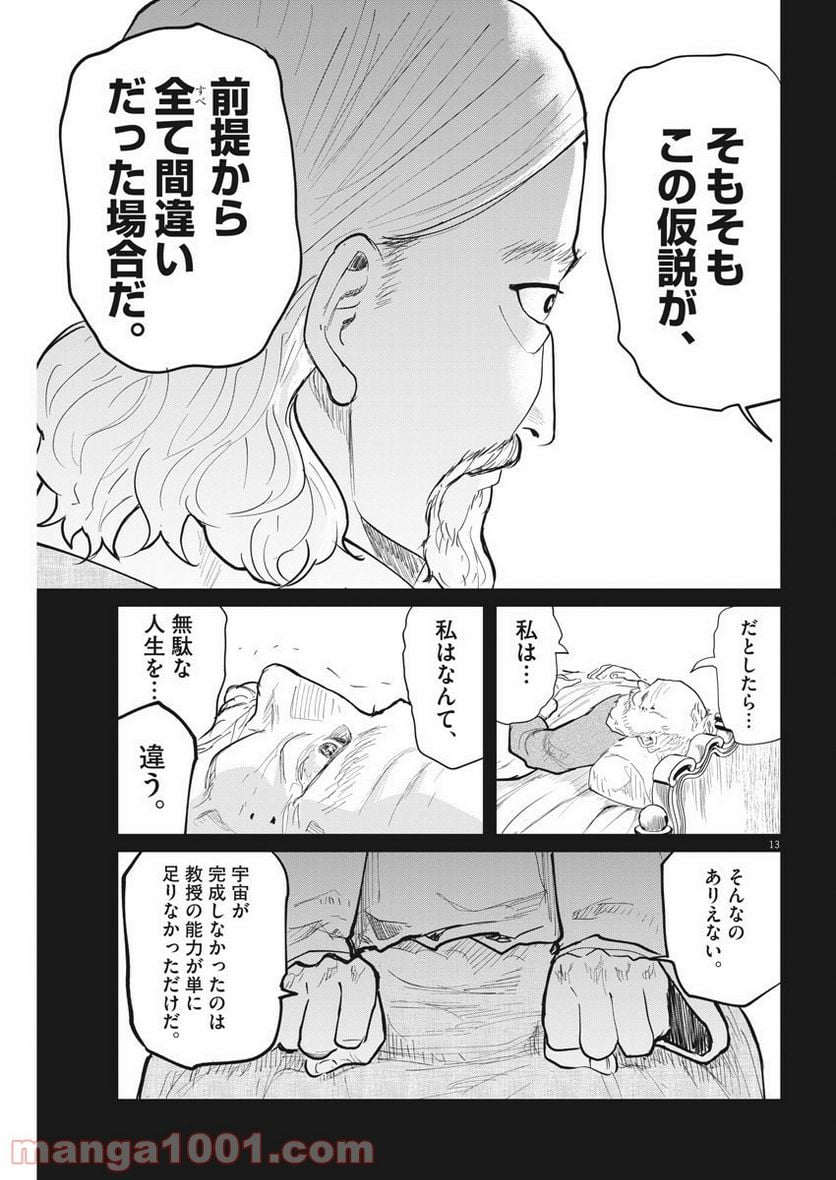 チ。−地球の運動について− - 第19話 - Page 13