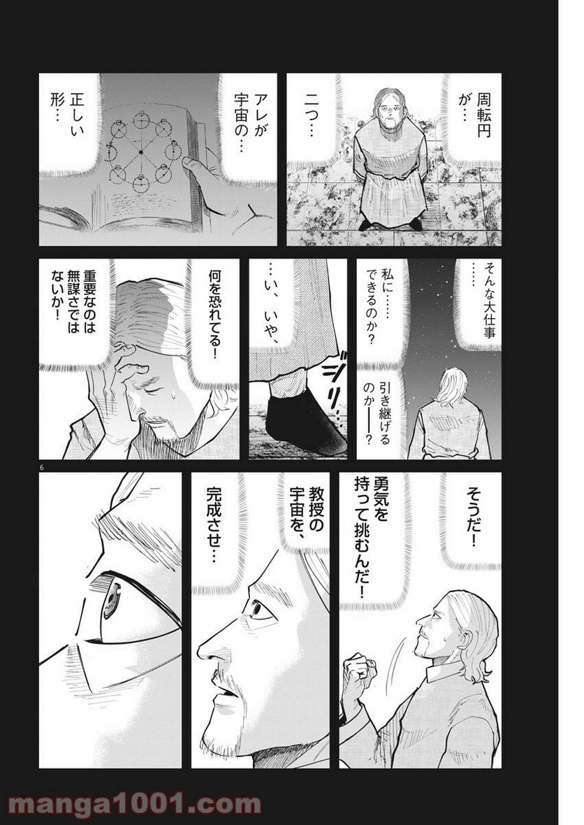 チ。−地球の運動について− - 第19話 - Page 6