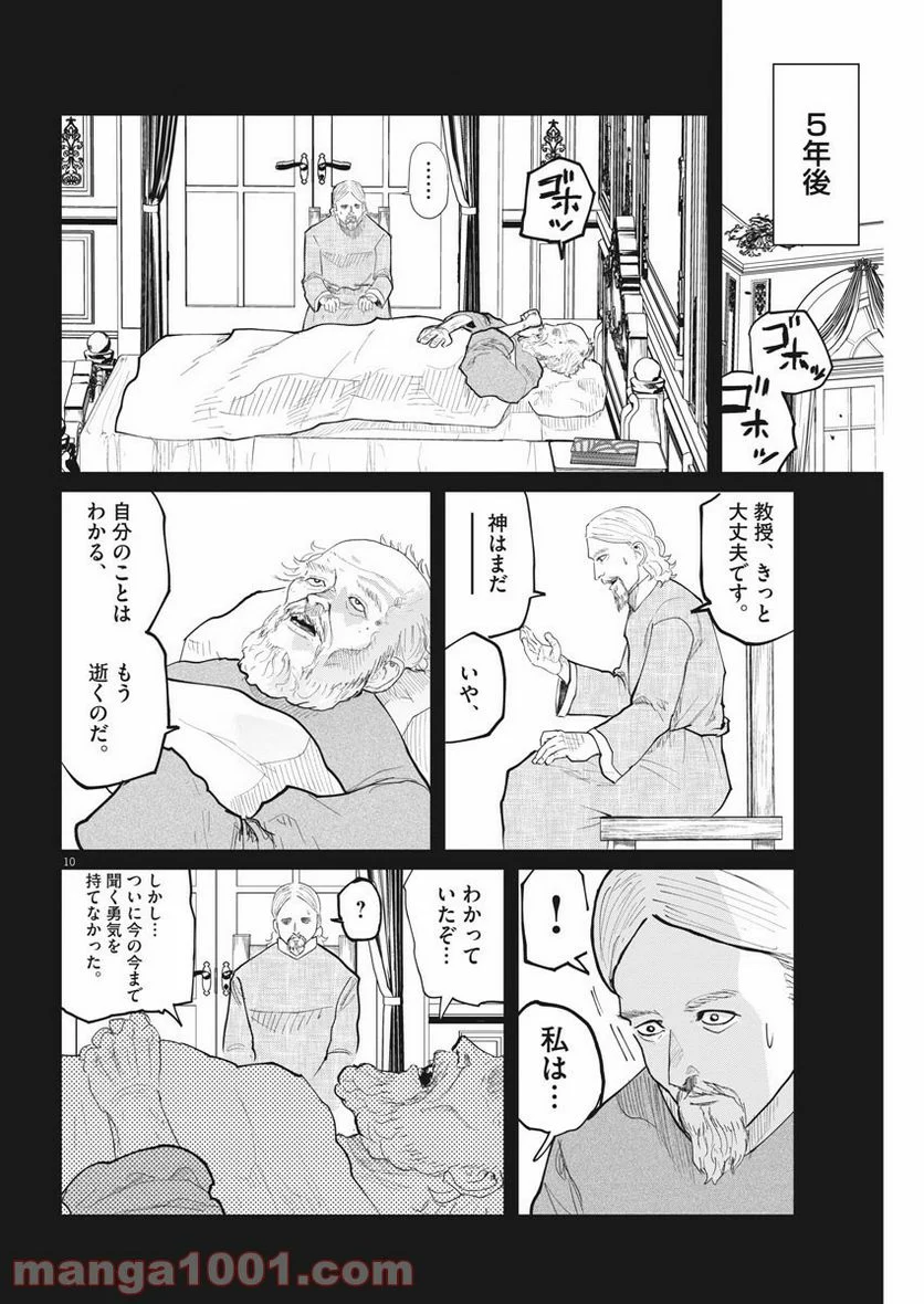 チ。−地球の運動について− - 第19話 - Page 10