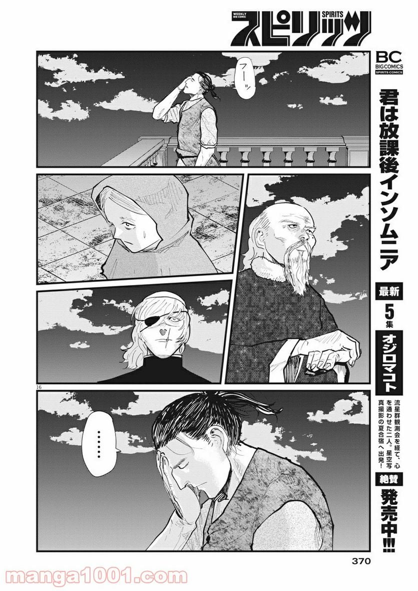 チ。−地球の運動について− - 第20話 - Page 16