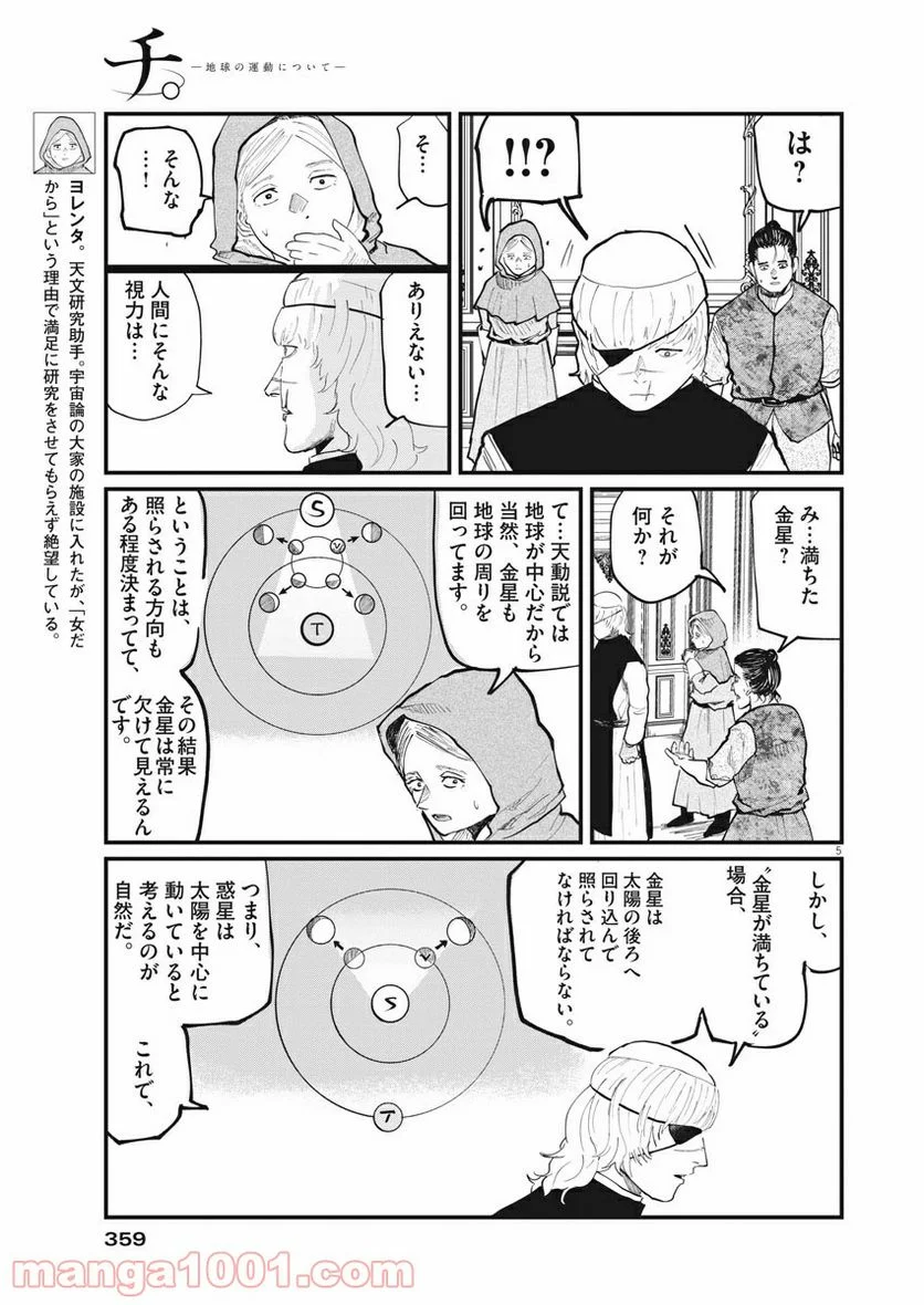 チ。−地球の運動について− - 第20話 - Page 5