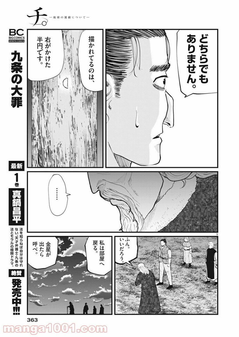 チ。−地球の運動について− - 第20話 - Page 9