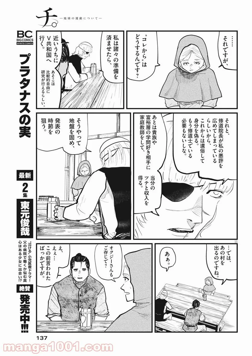 チ。−地球の運動について− - 第25話 - Page 11