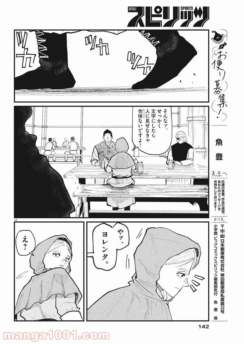 チ。−地球の運動について− - 第25話 - Page 16