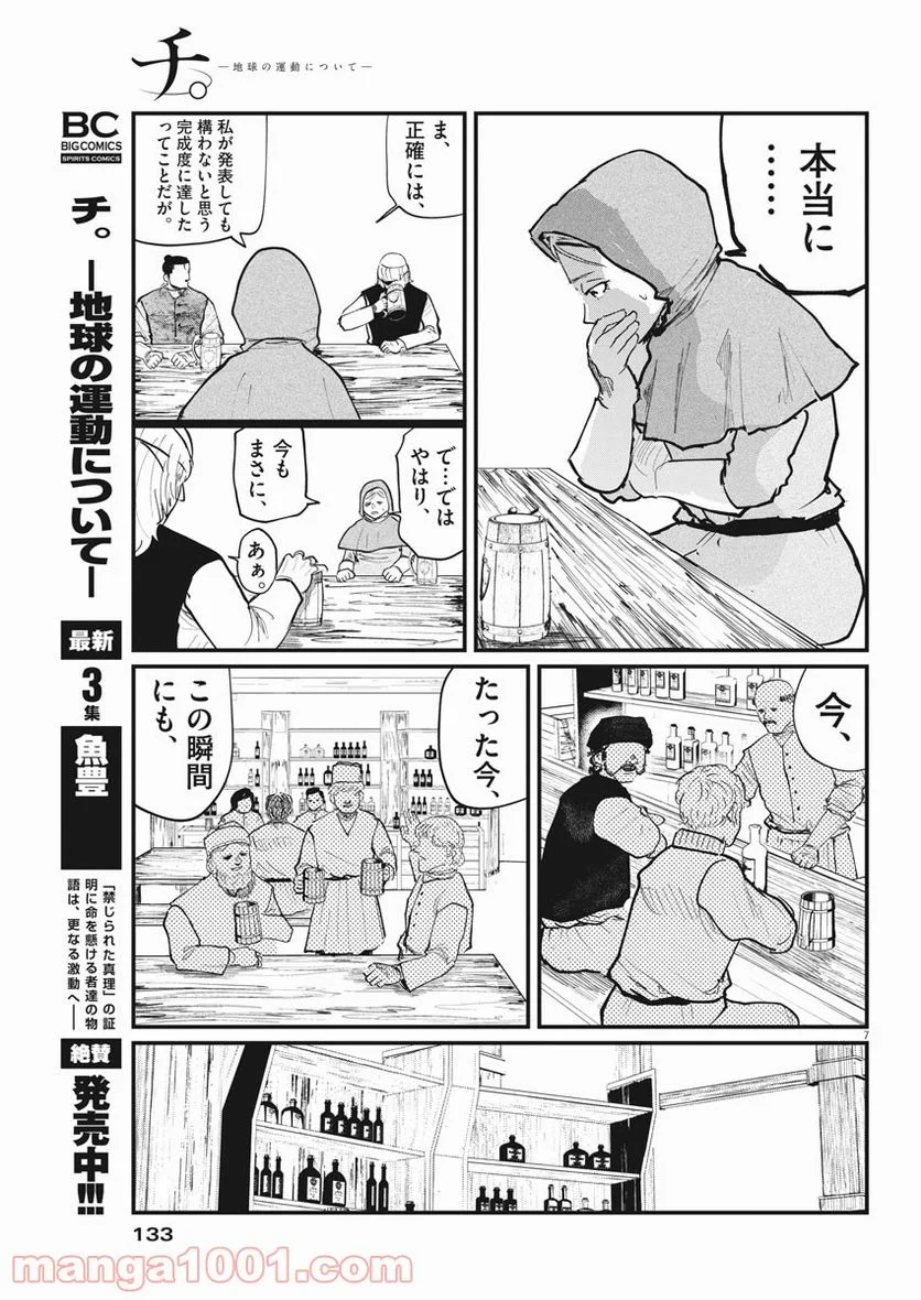 チ。−地球の運動について− - 第25話 - Page 7