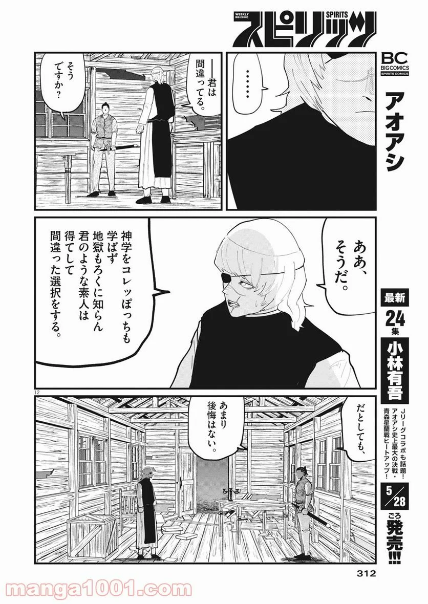 チ。−地球の運動について− - 第28話 - Page 12