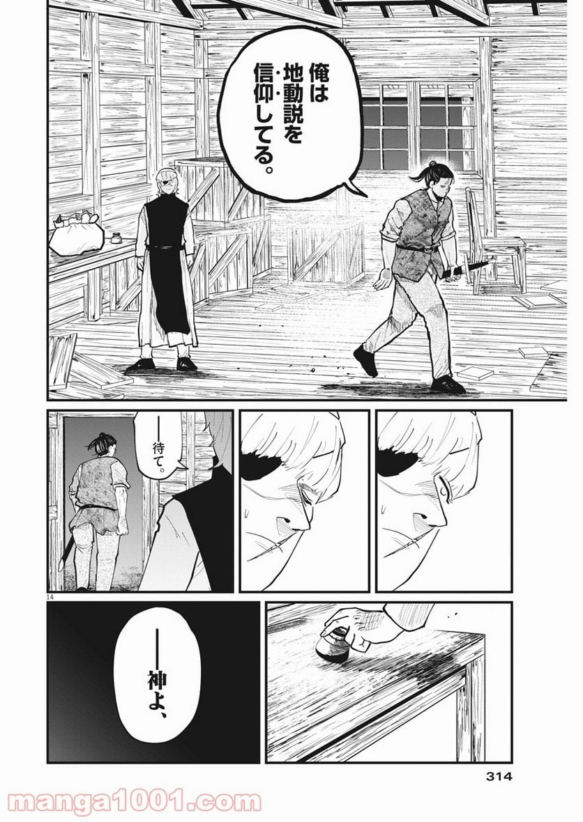 チ。−地球の運動について− - 第28話 - Page 14